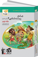 زیست یازدهم نشر الگو جلد دوم پاسخ دست دوم